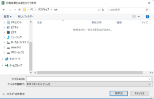 このダイアログがPDF変換時に2回でてくる